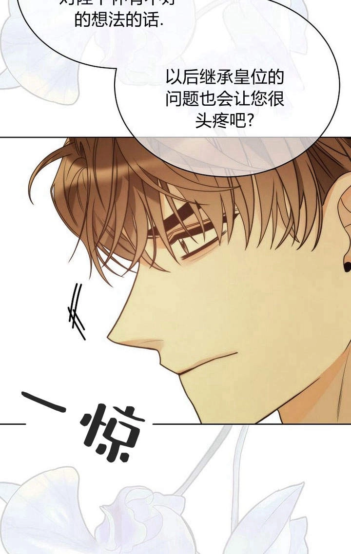 恶女皇后超喜欢我 第28话 第37页