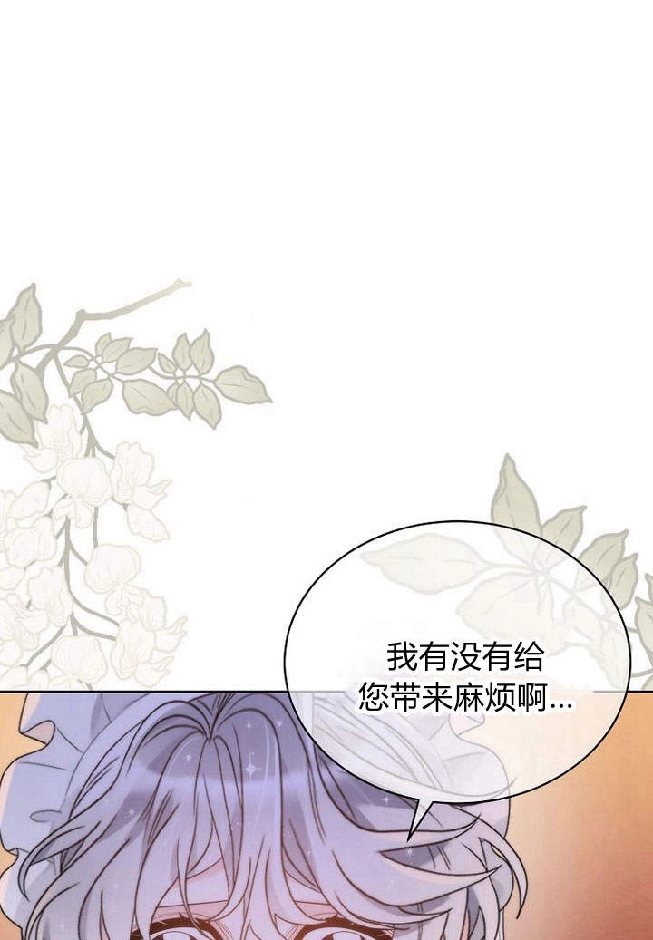 恶女皇后超喜欢我 第28话 第78页