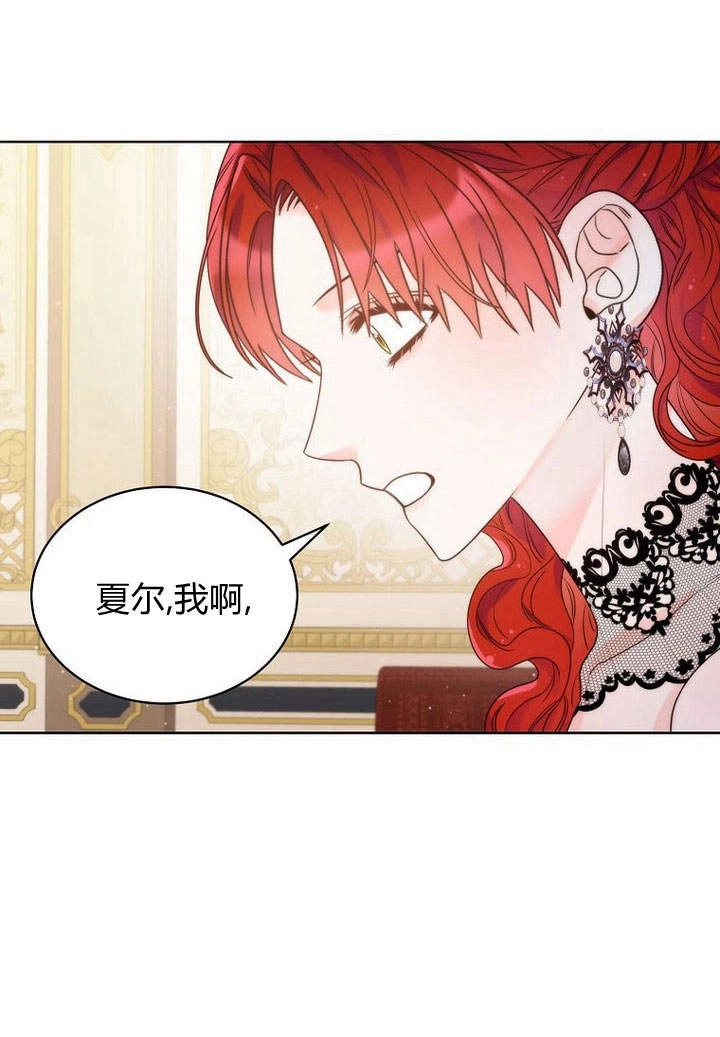 恶女皇后超喜欢我 第28话 第85页