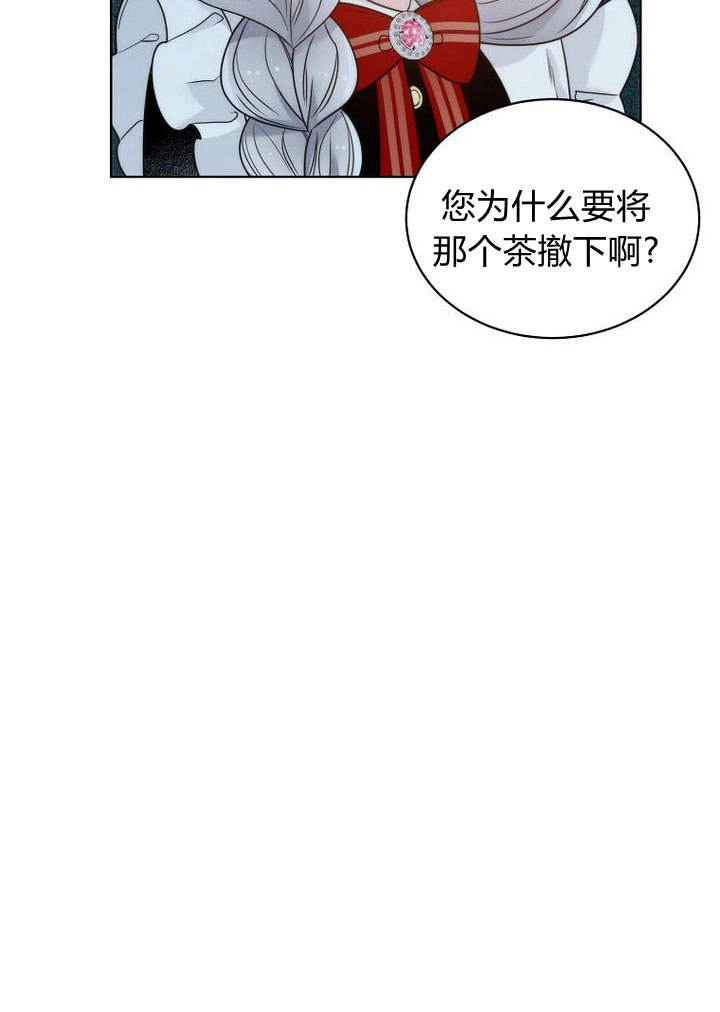 恶女皇后超喜欢我 第28话 第104页