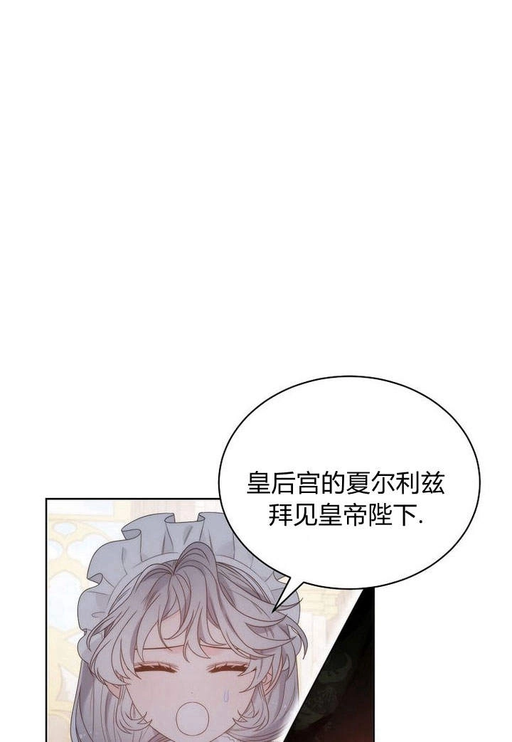 恶女皇后超喜欢我 第28话 第57页