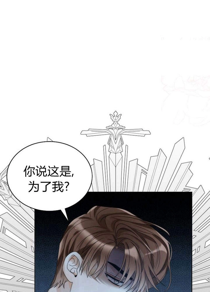 恶女皇后超喜欢我 第28话 第14页