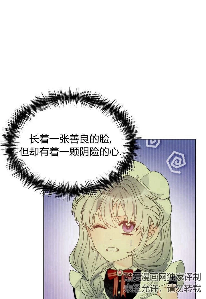 恶女皇后超喜欢我 第28话 第66页