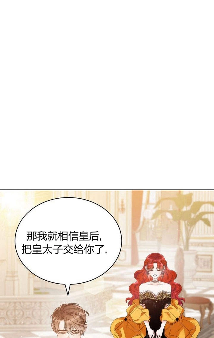 恶女皇后超喜欢我 第28话 第44页