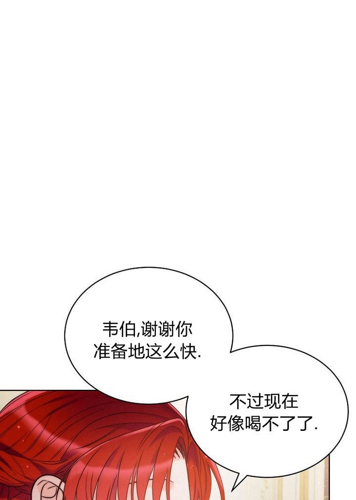 恶女皇后超喜欢我 第28话 第97页