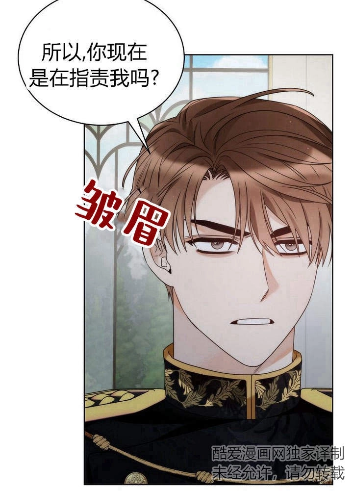 恶女皇后超喜欢我 第28话 第24页