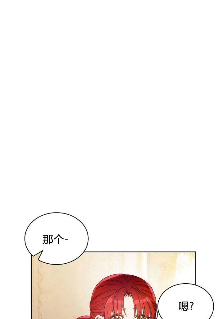 恶女皇后超喜欢我 第28话 第76页