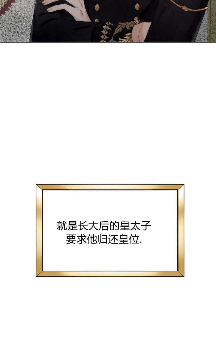 恶女皇后超喜欢我 第28话 第42页