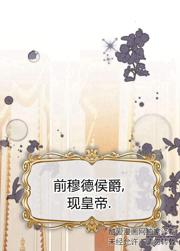恶女皇后超喜欢我 第28话 第3页