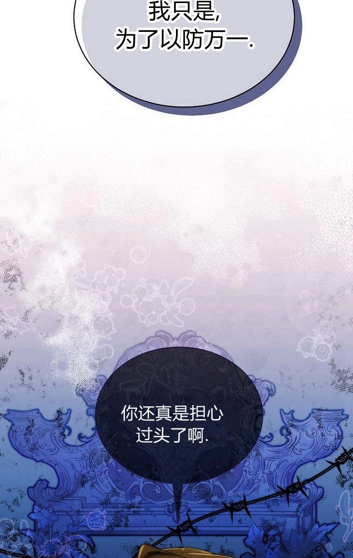 恶女皇后超喜欢我 第28话 第27页