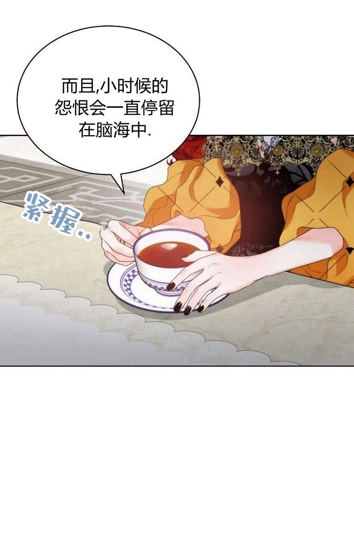 恶女皇后超喜欢我 第28话 第31页