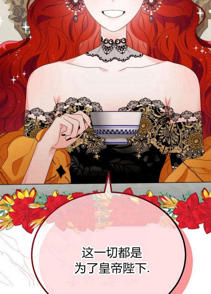 恶女皇后超喜欢我 第28话 第12页