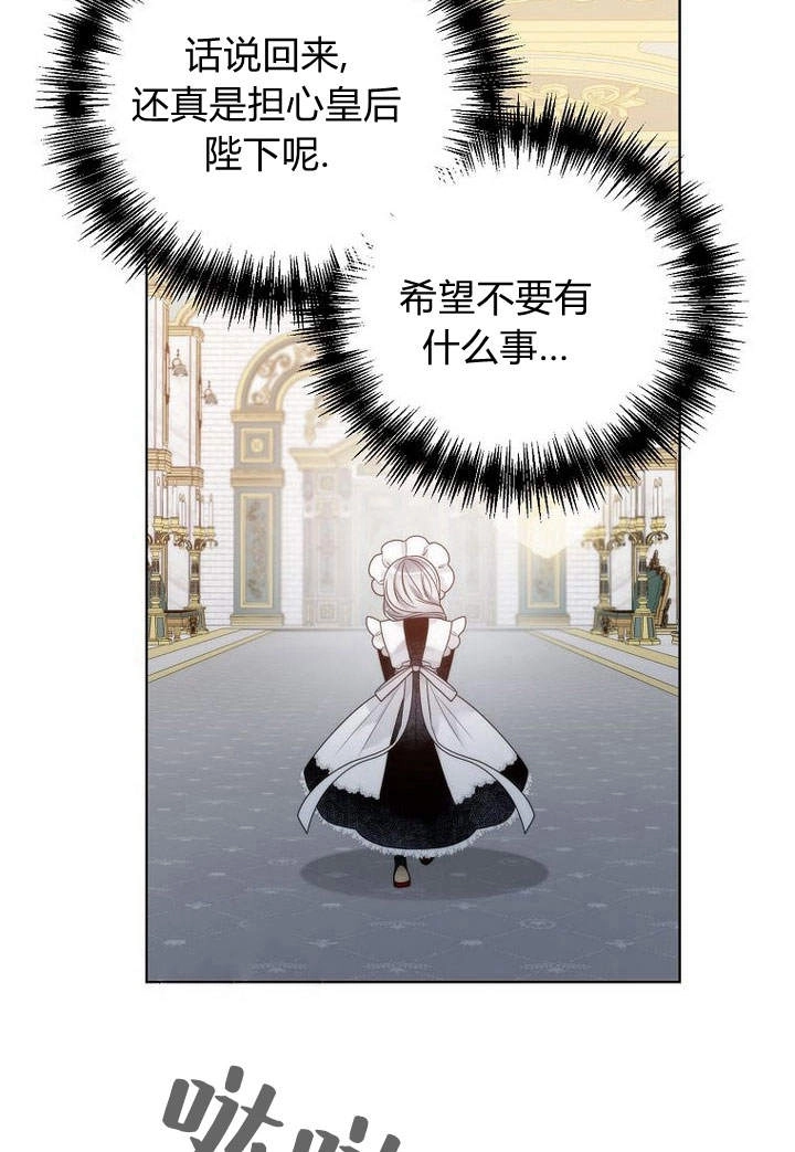 恶女皇后超喜欢我 第28话 第68页