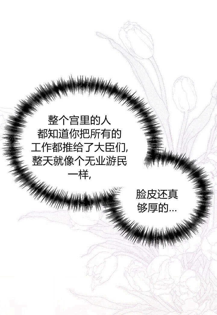 恶女皇后超喜欢我 第28话 第49页