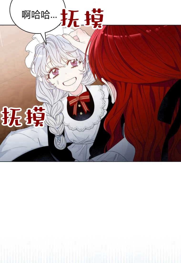 恶女皇后超喜欢我 第02话 第17页