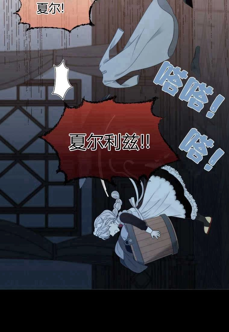 恶女皇后超喜欢我 第02话 第27页
