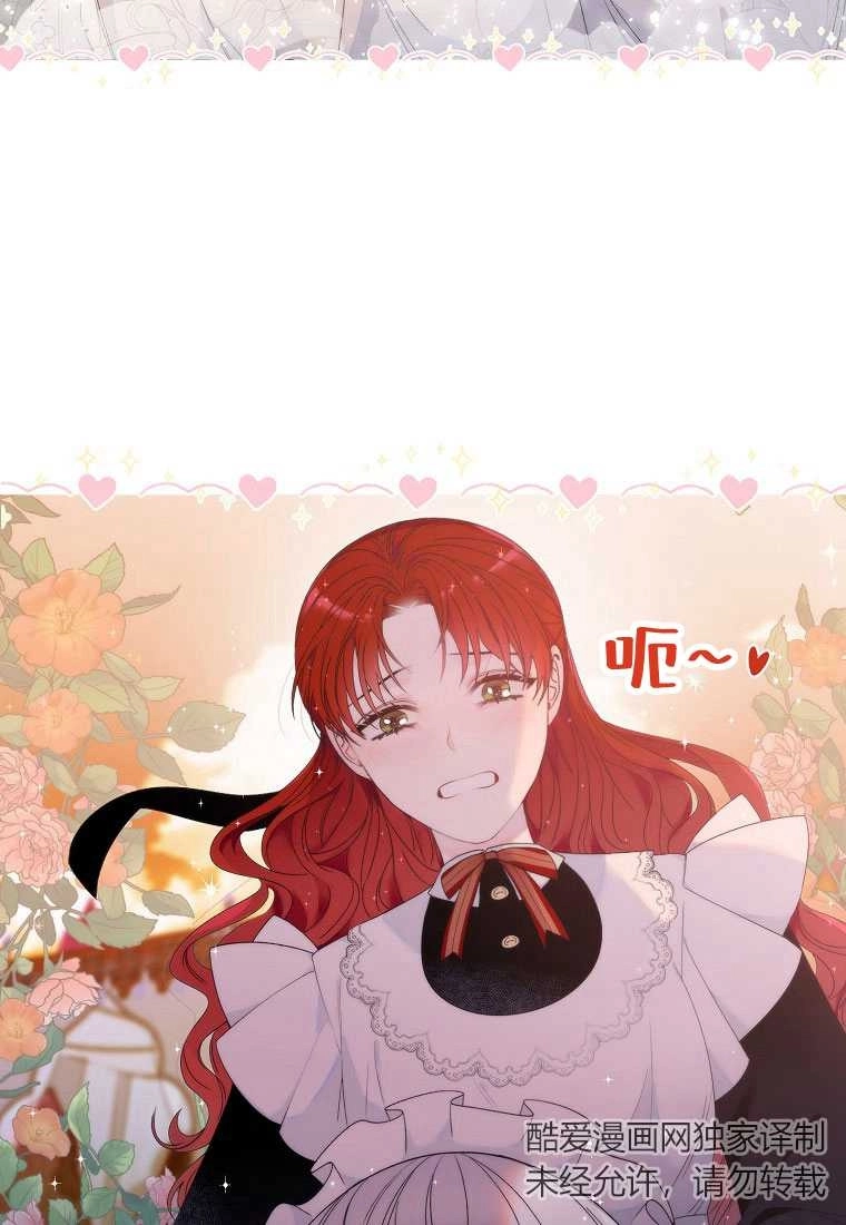 恶女皇后超喜欢我 第02话 第7页