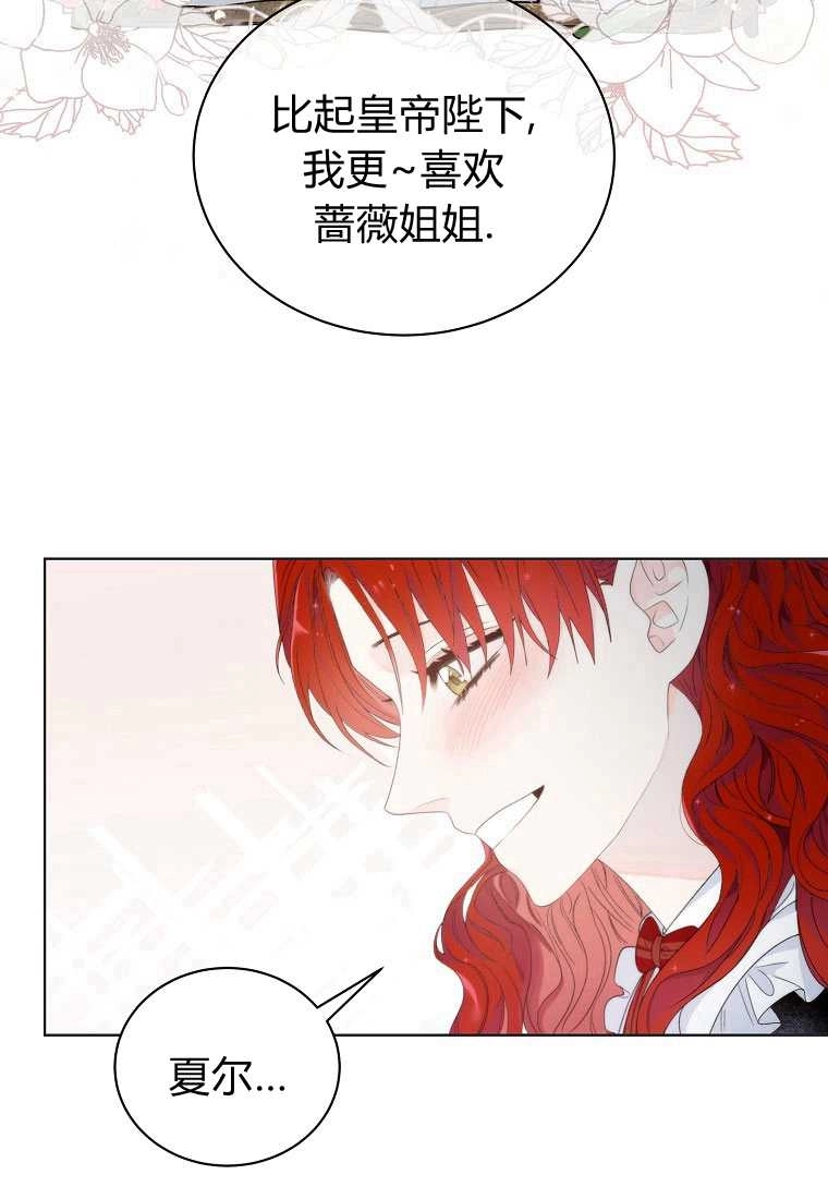 恶女皇后超喜欢我 第02话 第60页