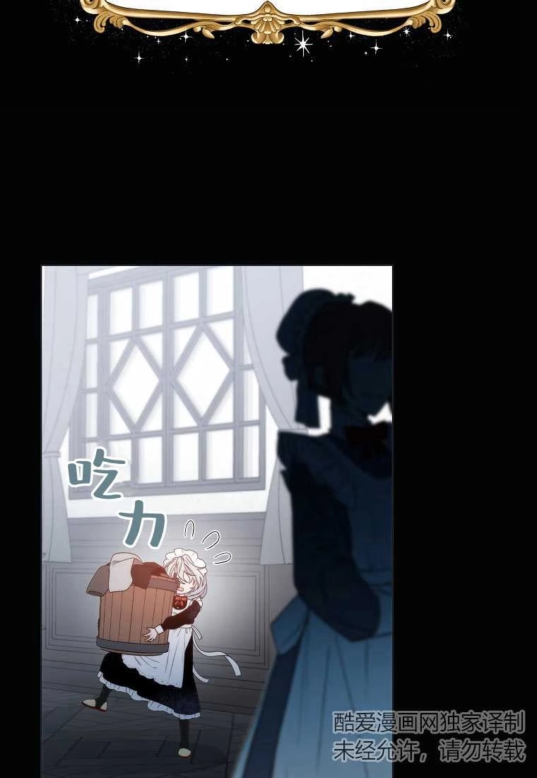 恶女皇后超喜欢我 第02话 第21页