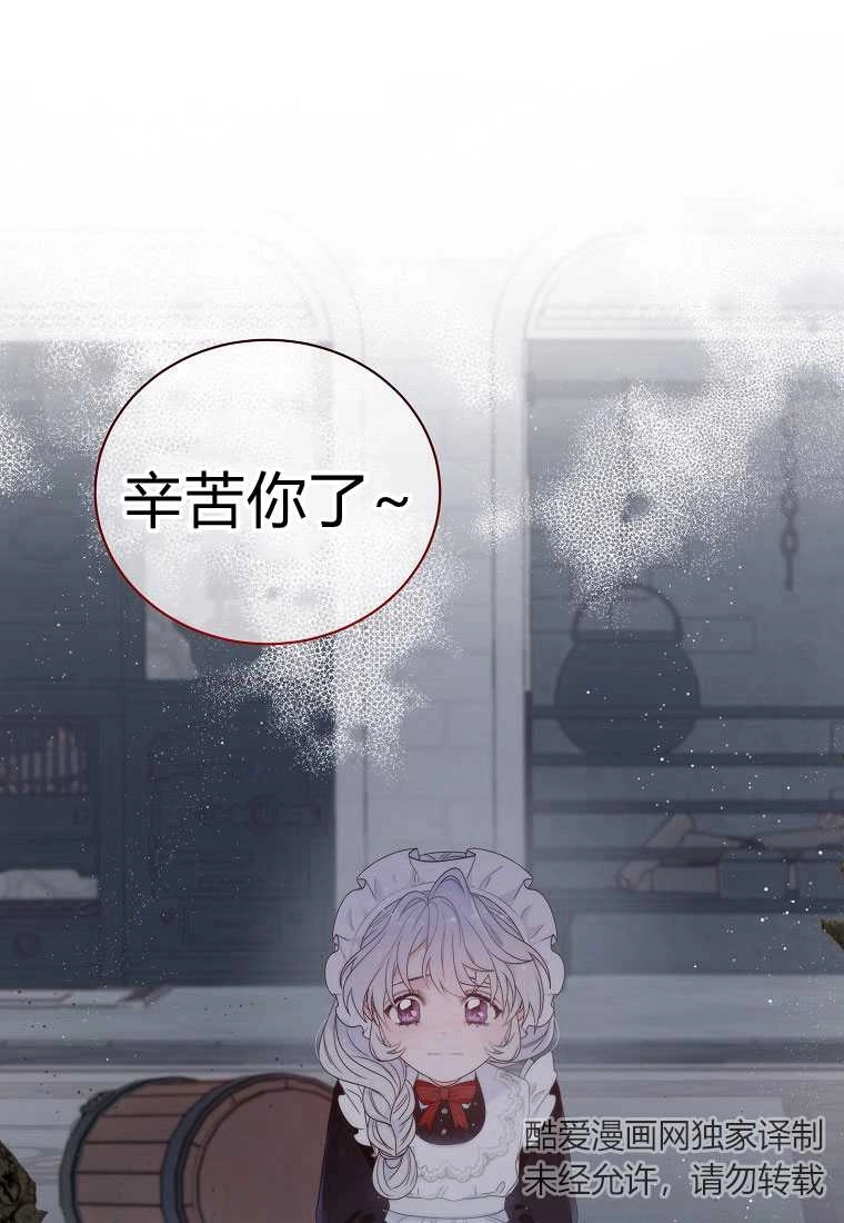 恶女皇后超喜欢我 第02话 第79页