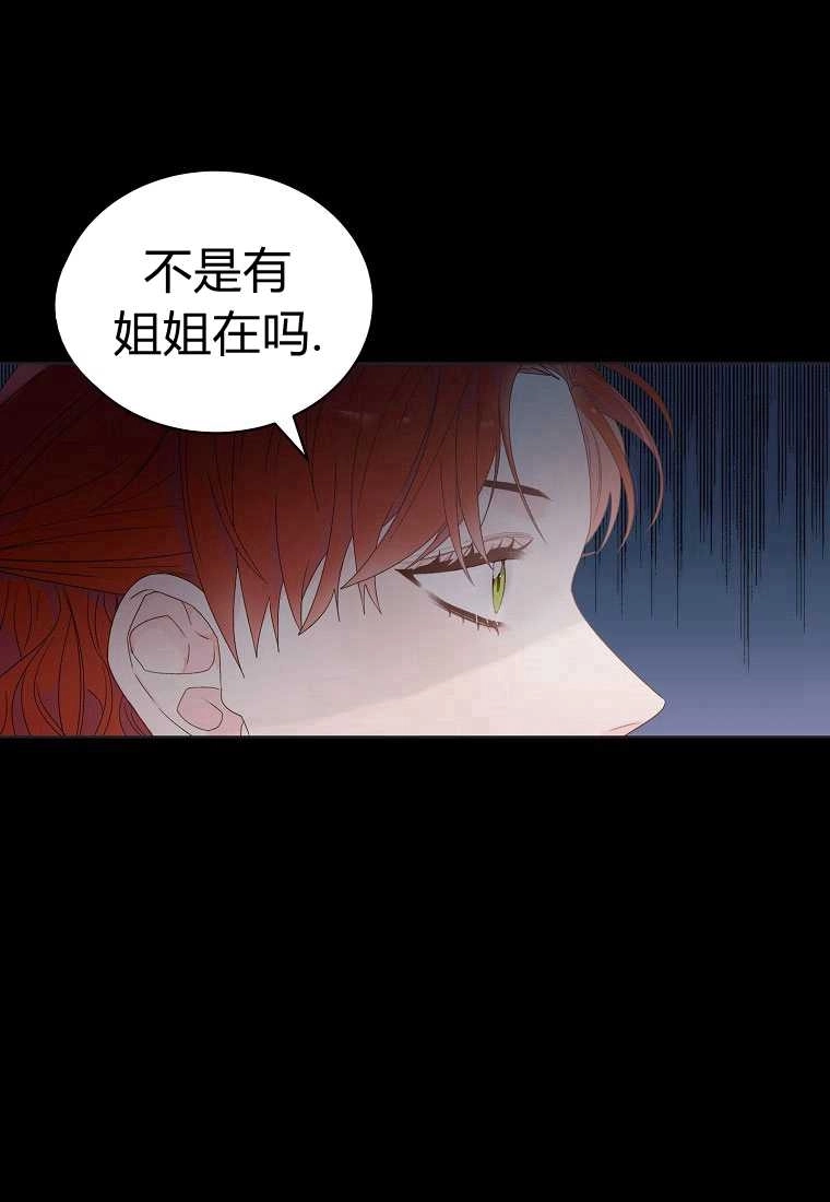 恶女皇后超喜欢我 第02话 第30页