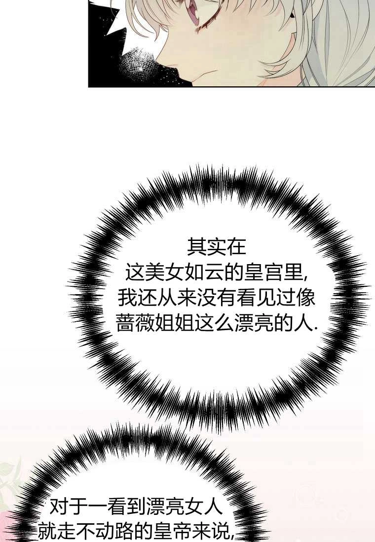 恶女皇后超喜欢我 第02话 第48页