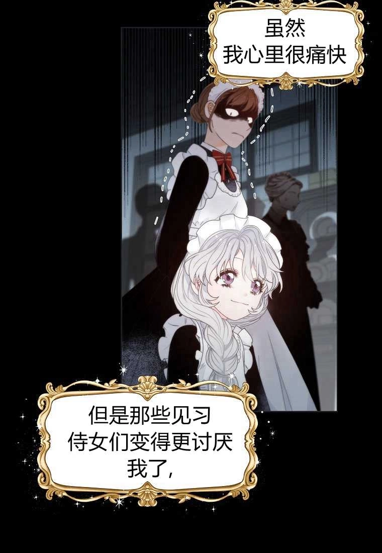 恶女皇后超喜欢我 第02话 第36页