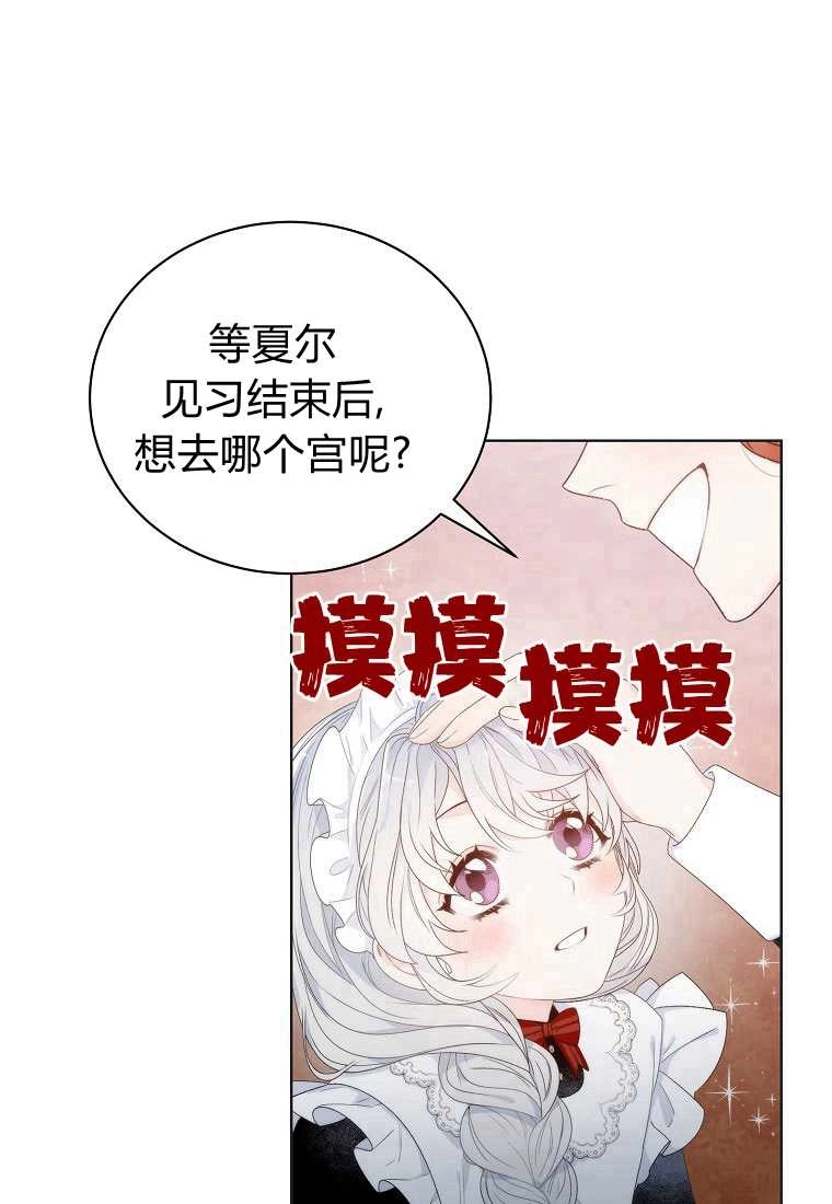 恶女皇后超喜欢我 第02话 第61页