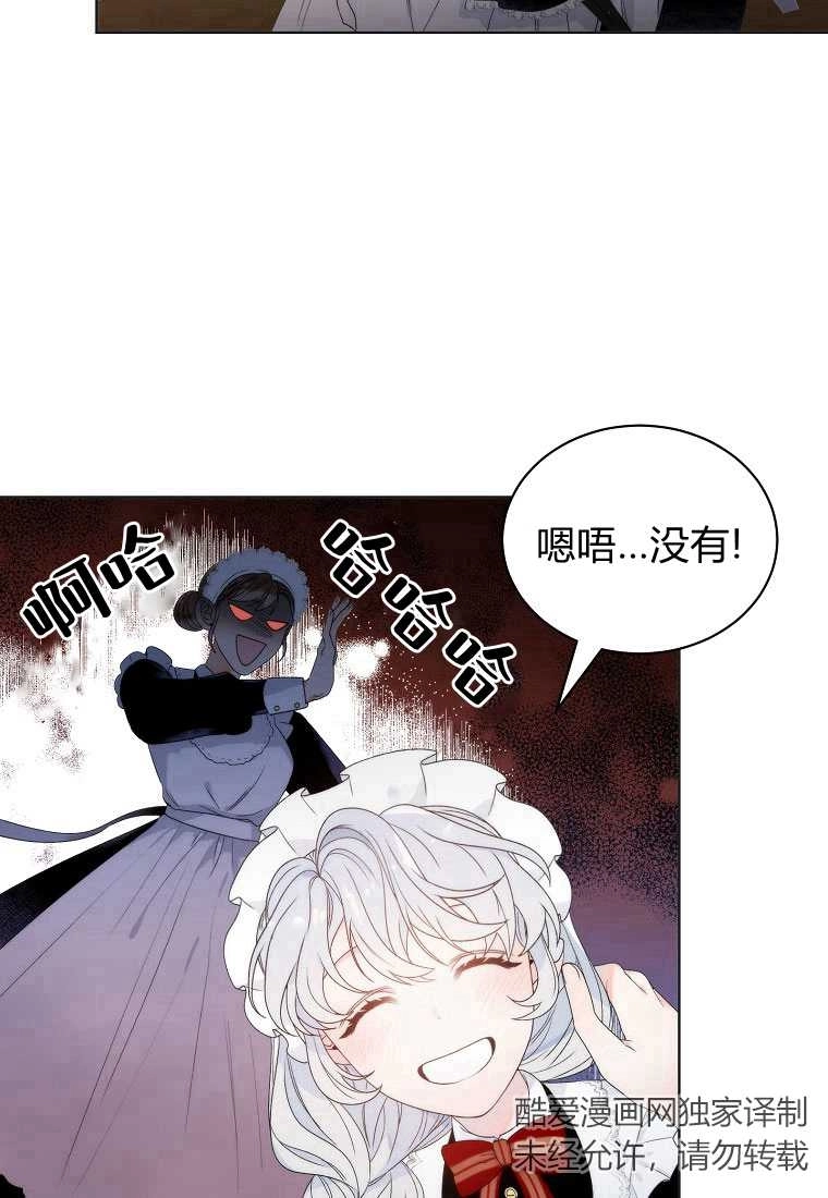 恶女皇后超喜欢我 第02话 第14页