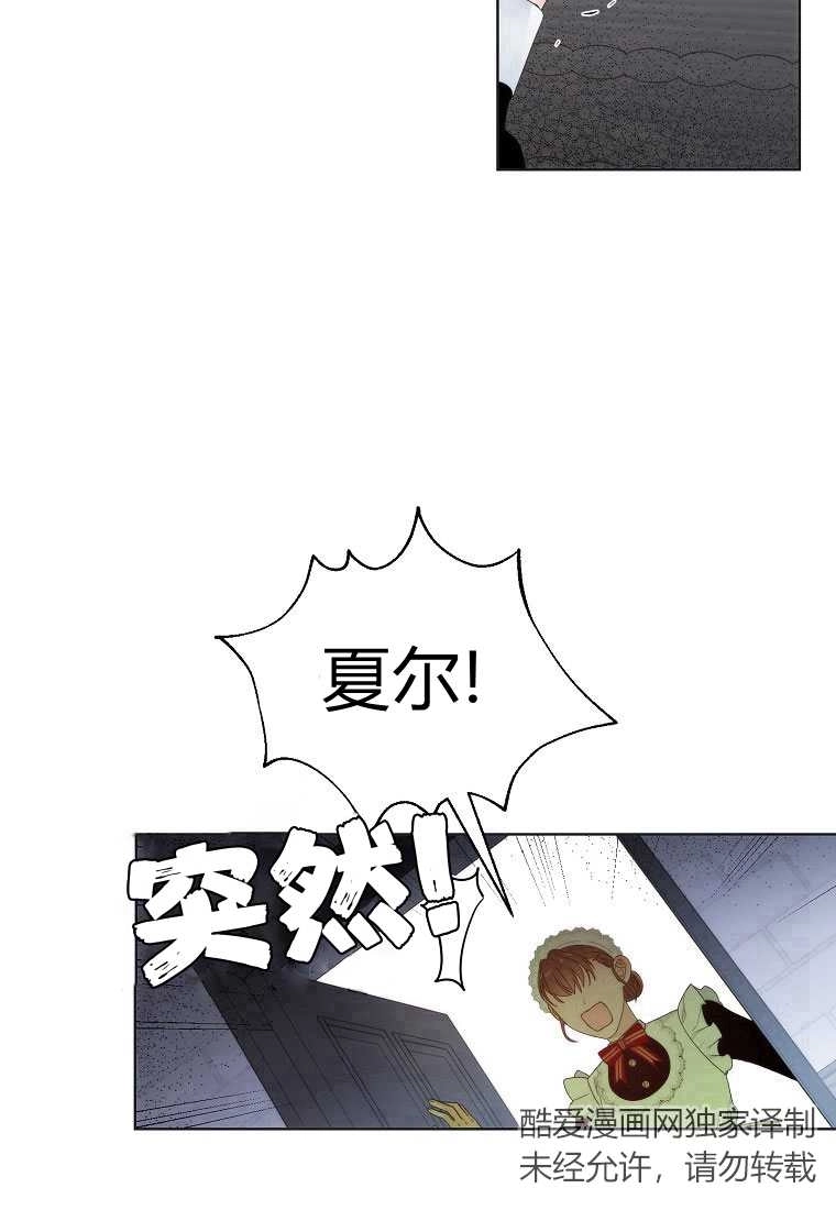 恶女皇后超喜欢我 第02话 第70页