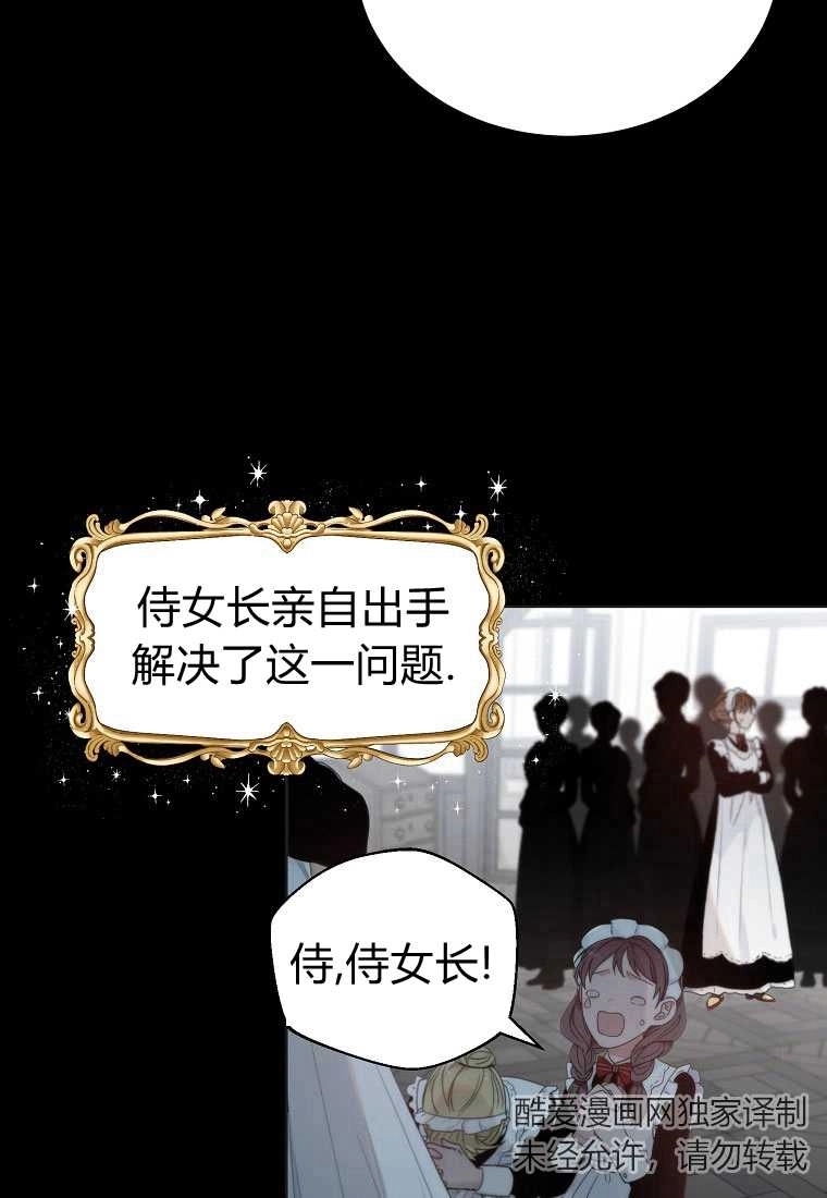 恶女皇后超喜欢我 第02话 第33页