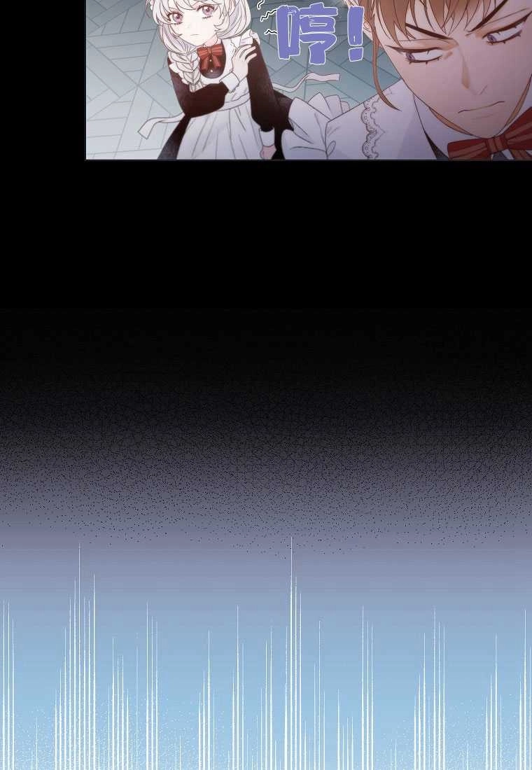恶女皇后超喜欢我 第02话 第38页