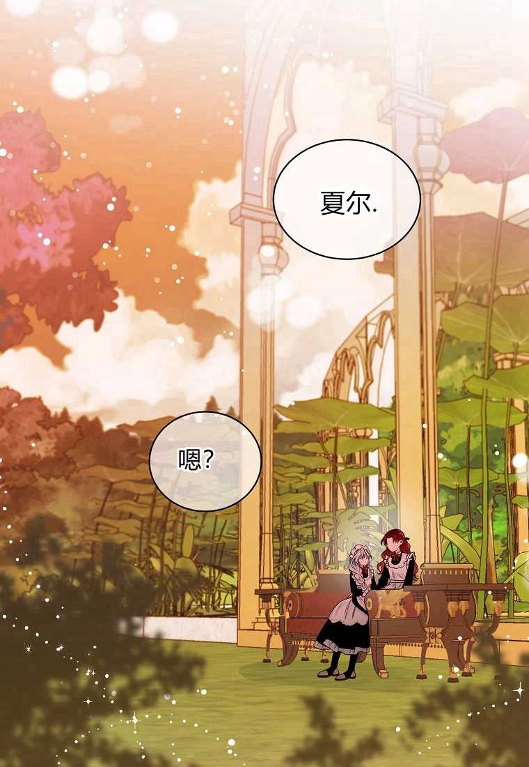 恶女皇后超喜欢我 第02话 第12页