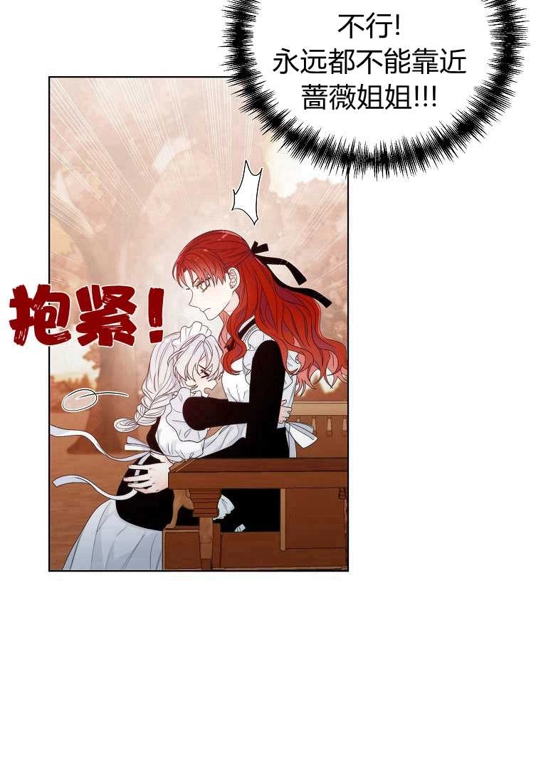 恶女皇后超喜欢我 第02话 第51页