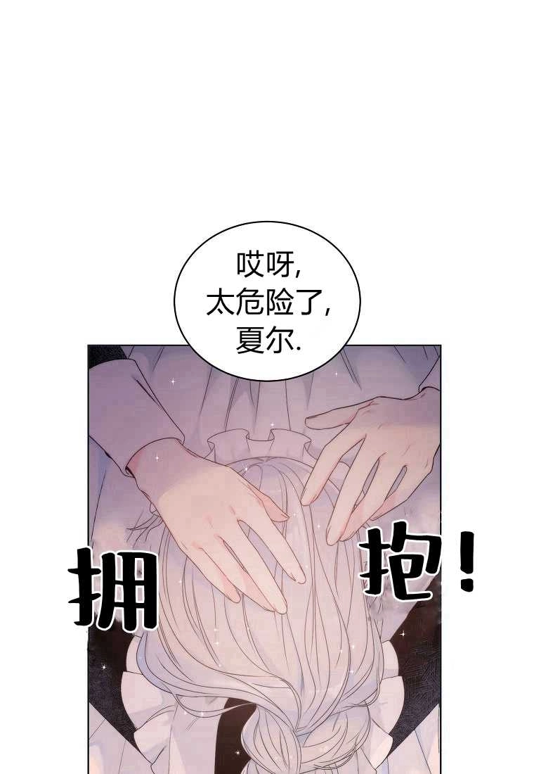 恶女皇后超喜欢我 第02话 第3页