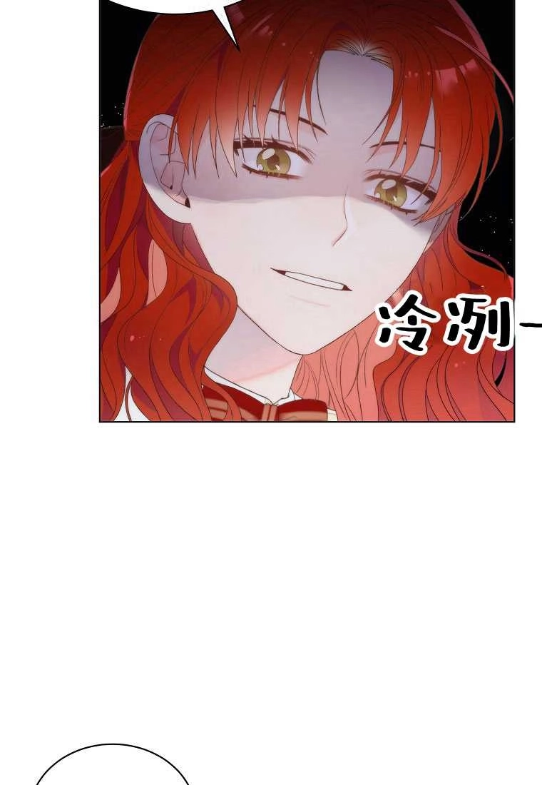 恶女皇后超喜欢我 第02话 第16页