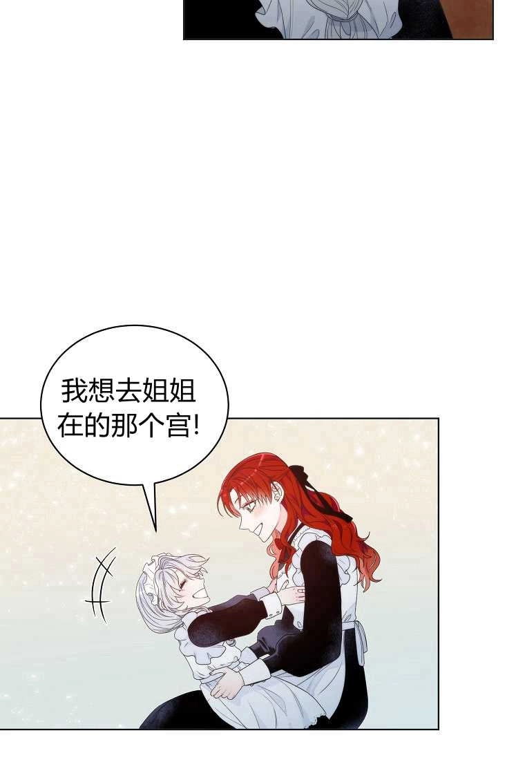 恶女皇后超喜欢我 第02话 第62页