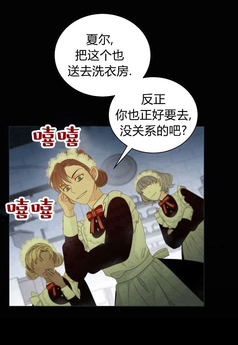 恶女皇后超喜欢我 第02话 第23页