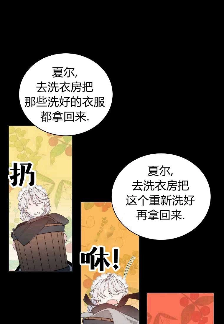 恶女皇后超喜欢我 第02话 第24页
