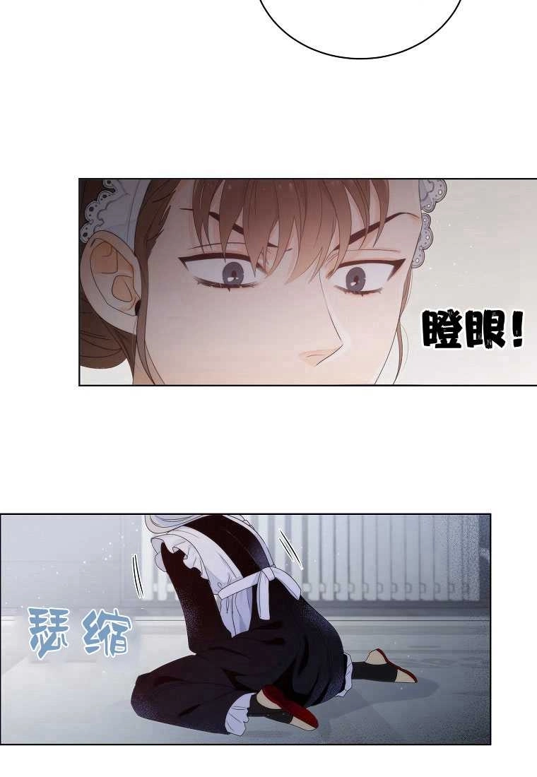 恶女皇后超喜欢我 第02话 第77页