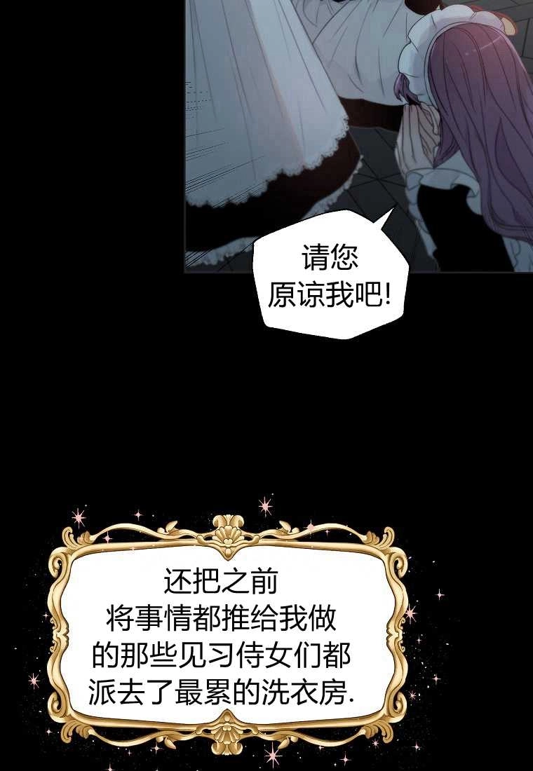 恶女皇后超喜欢我 第02话 第34页