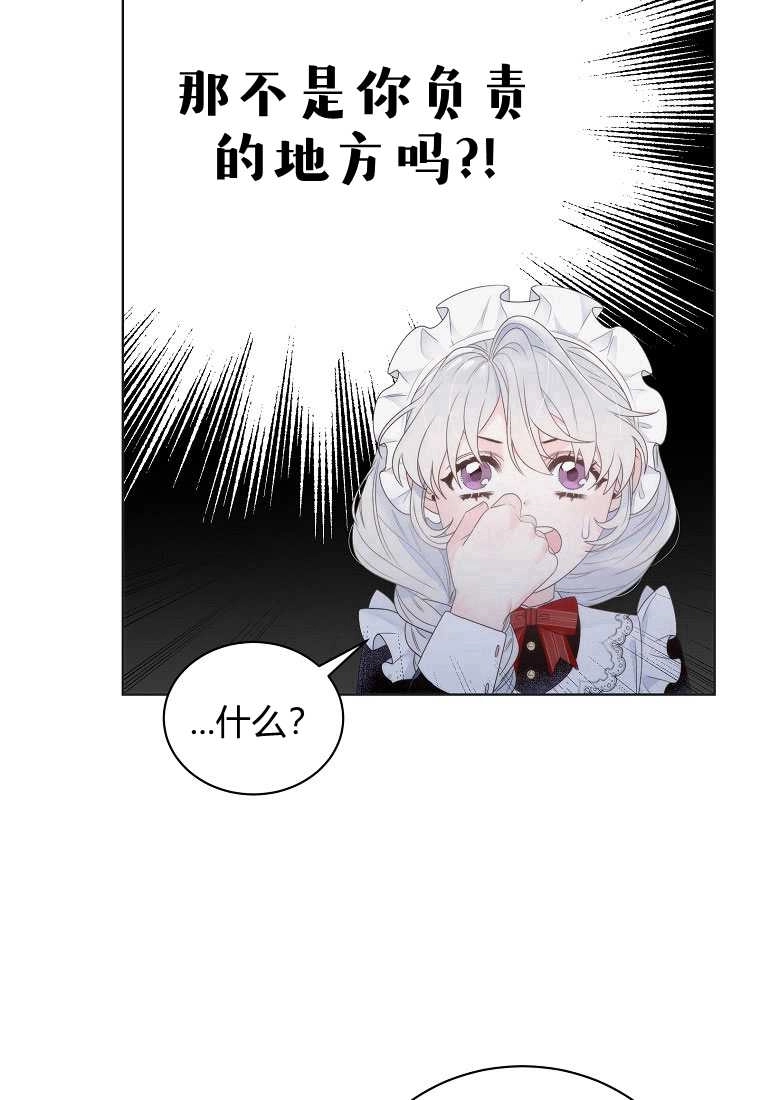 恶女皇后超喜欢我 第02话 第75页