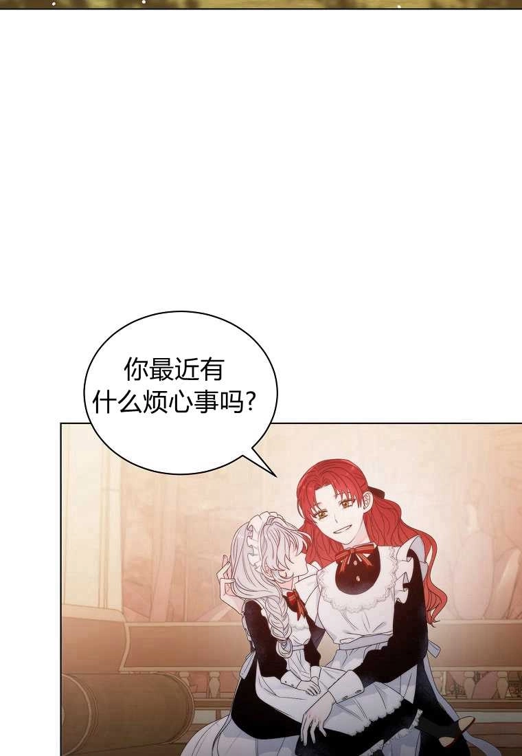 恶女皇后超喜欢我 第02话 第13页