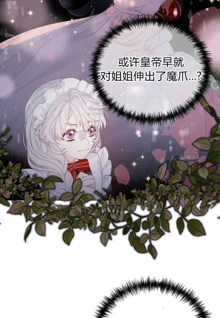 恶女皇后超喜欢我 第02话 第50页