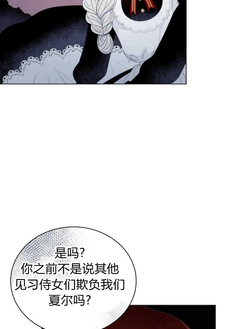 恶女皇后超喜欢我 第02话 第15页
