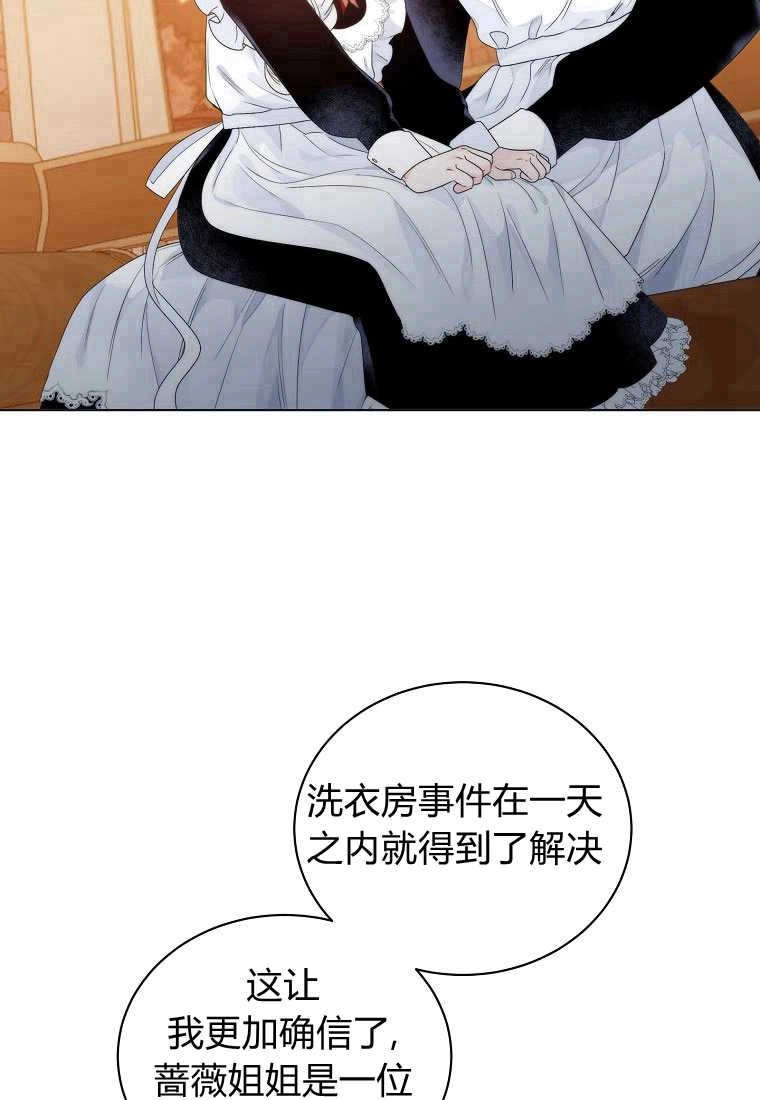 恶女皇后超喜欢我 第02话 第40页