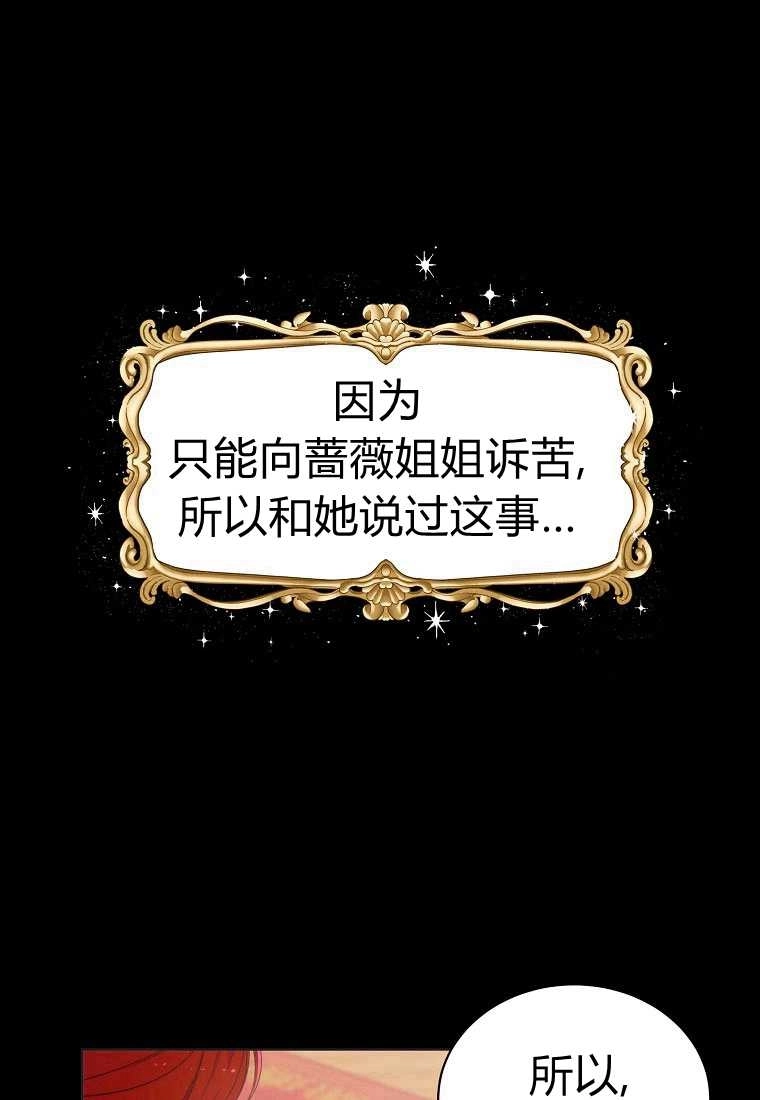 恶女皇后超喜欢我 第02话 第28页