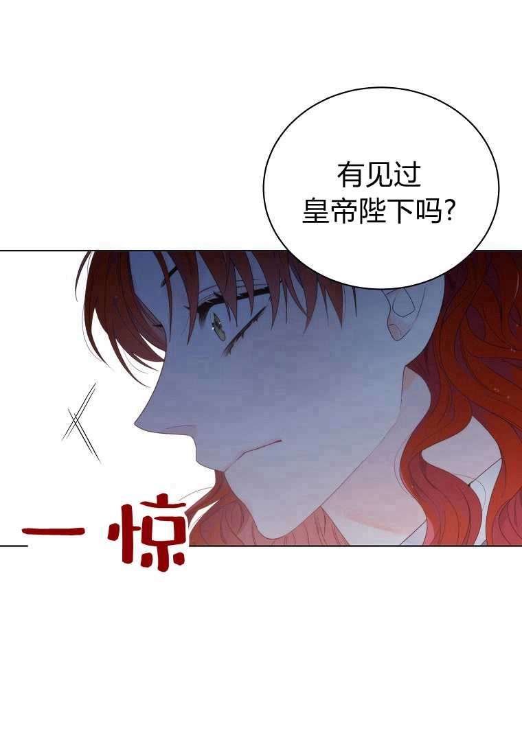 恶女皇后超喜欢我 第02话 第54页