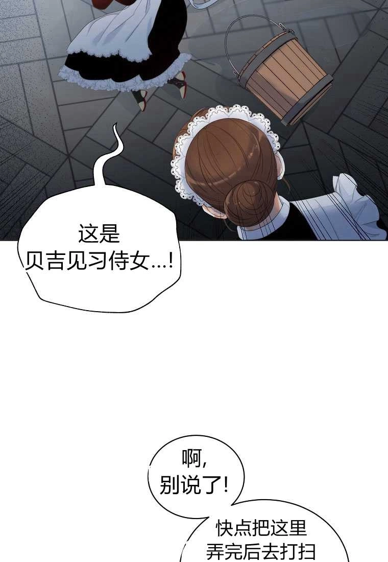 恶女皇后超喜欢我 第02话 第73页