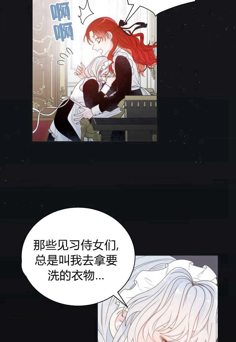 恶女皇后超喜欢我 第02话 第19页